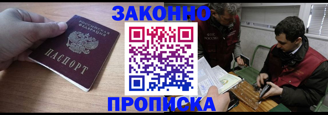 временная регистрация купить в Шадринске