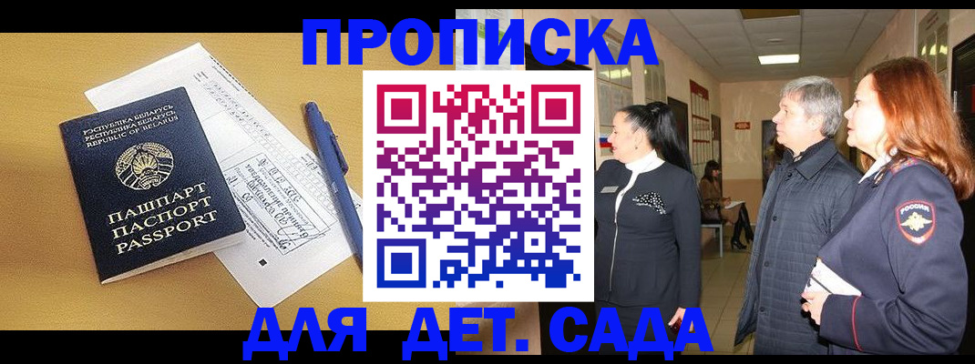 регистрация для дет. сада в Шадринске