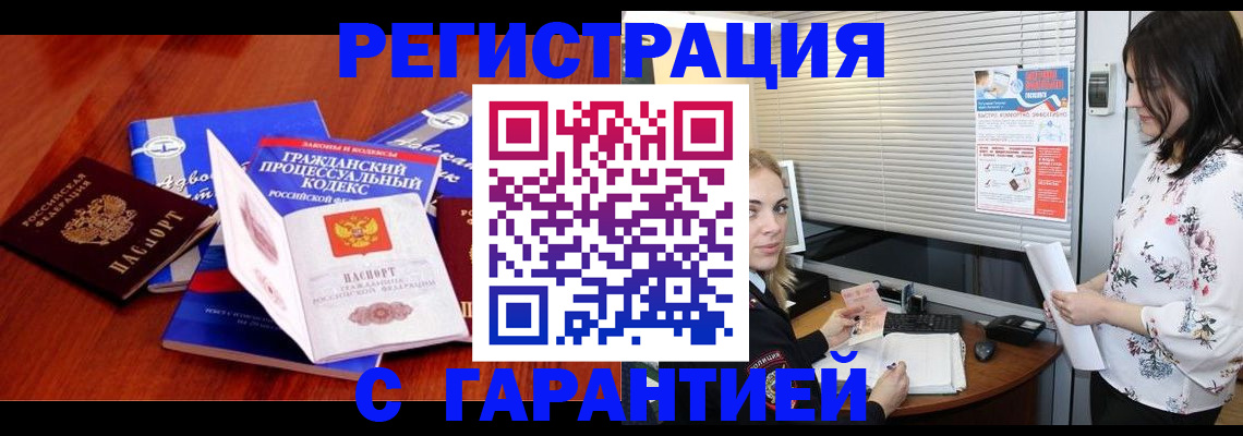 прописка гарантия в Шадринске