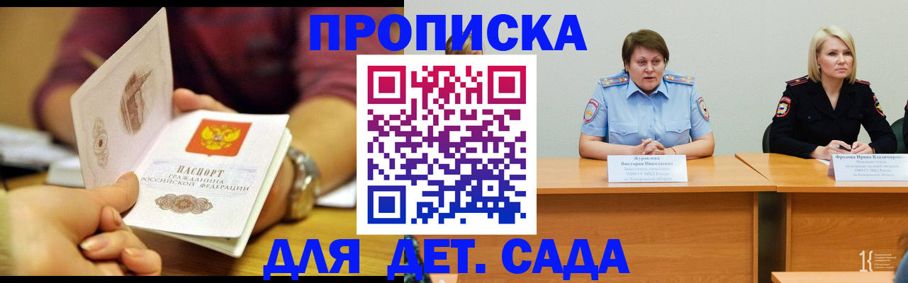 временная регистрация для школы в Шадринске