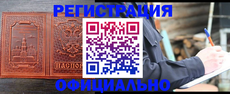 прописка в Шадринске